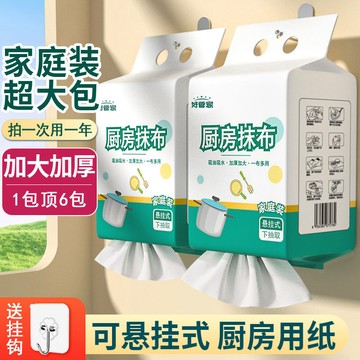 🌸好貨優選🌸懸掛式廚房抹布 一次性抹布 廚房抹布 紙抹布 廚房紙 抽取式紙巾 抽取式抹布  廚房用品 加厚廚房紙巾