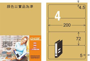 【龍德】LD-867-C-C A4雷射、噴墨、影印用電腦標籤 72x200mm【APP滿額下單10%點數(單一帳號最高1000點)】9/30止