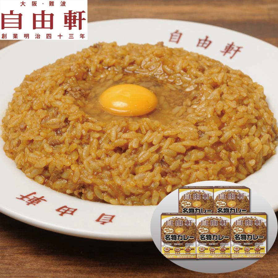 大阪 「自由軒」名物カレーセット 200g×5、ウスターソース付き 