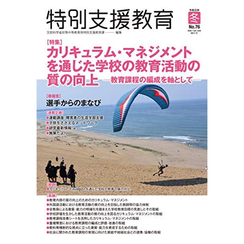 特別支援教育 2019年 12 月号 雑誌