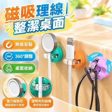 爆款免運🔥嚴選🔥新款充電磁吸理線器桌面壁掛手機數據線卡扣數據線收納耳機繞線器