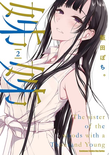 【電子書】姊姊 (2)