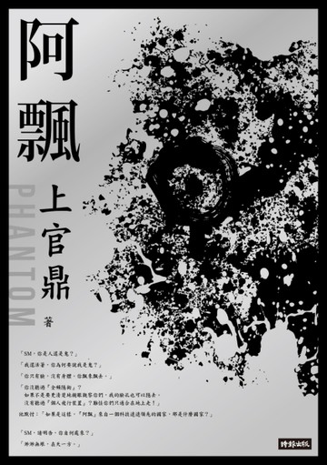 阿飄[二手書_普通]