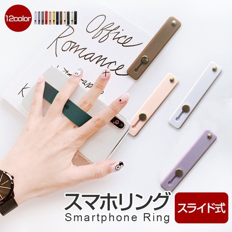 スマホリング おしゃれ スマホスタンド スマホバンド スマホベルト 落下防止 片手 携帯リング スマホホルダー Iphone Android対応 全機種 シンプル 指 スライド 通販 Lineポイント最大get Lineショッピング
