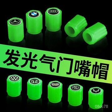 臺灣出✨夜光氣門嘴帽髮光汽車輪胎電動車輪燈夜光燈通用型熒光氣門芯蓋 2PGP