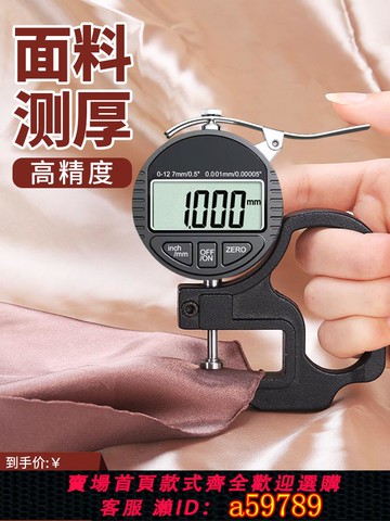 【全網低價 可打統編】德國千分尺測厚儀面料布料厚度測量儀高精度數顯測厚規電子厚度規