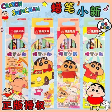 臺灣-出貨🔥蠟筆小新正姿鉛筆HB一年級小學生文具用品兒童繪畵素描無毒筆
