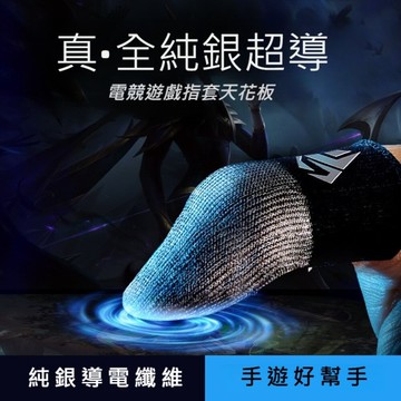 {快速出貨 TW} 手遊指套 附「金屬」收納盒 電競指套 手機指套  吃雞手套 遊戲指套 傳說對決電玩 指套