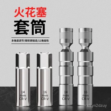 強磁萬嚮火花塞套筒扳手汽車火花塞超薄福克斯拆卸安裝工具一整套