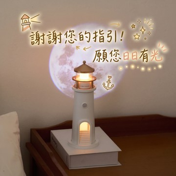 [窩在家] 指引方向燈塔感應小夜燈 🎂 生日禮物｜小夜燈｜床頭燈｜開運納福｜療癒｜升遷升職｜喬遷｜開業開店｜同事｜處女座｜禮盒｜教師節