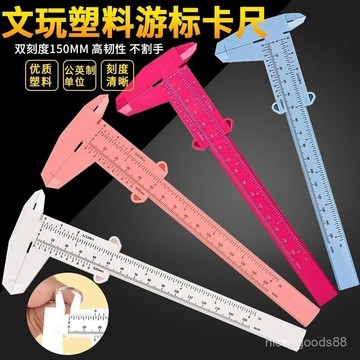 ✨每日現貨✨塑料遊標卡尺 遊標卡尺 塑膠卡尺 量尺 遊標尺 遊標 卡尺 學生遊標尺 測量工具 尺 迷你文玩卡尺 0101
