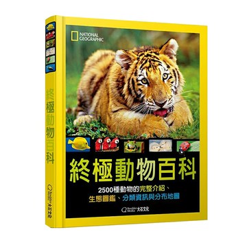 《國家地理終極動物百科：2500種動物的完整介紹、生態圖鑑、分類資訊與分布地圖》(新版)