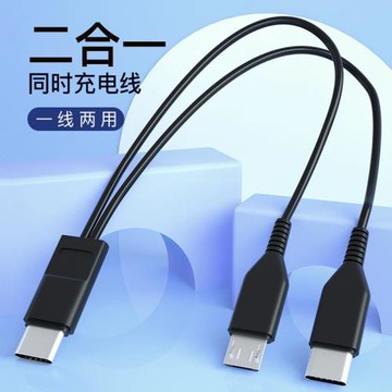 TYPE-C公轉TYPE-C公二合一數據線手機車載充電線麥克風充電線充電