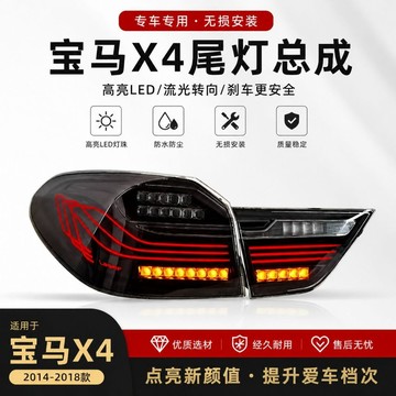 適用于BMWX4 F26尾燈總成改裝CSL款LED后尾燈流水轉向燈倒車燈