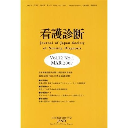 看護診断　１２−　１／メディカル