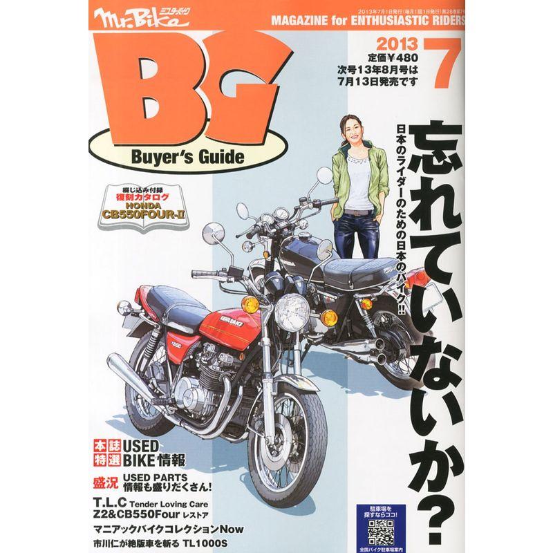 (ミスターバイク) BG (バイヤーズガイド) 2013年 07月号 雑誌