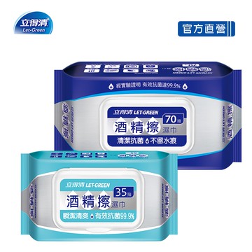 【Let-Green 立得清】酒精擦濕紙巾 清潔抗菌 擦拭無水痕-70抽x6包+35抽x4包