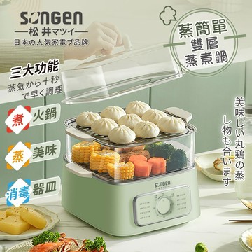 【SONGEN 松井】多功能雙層蒸煮鍋 / 電火鍋 / 電蒸鍋 / 美食鍋 / 料理鍋 SG-1011MS