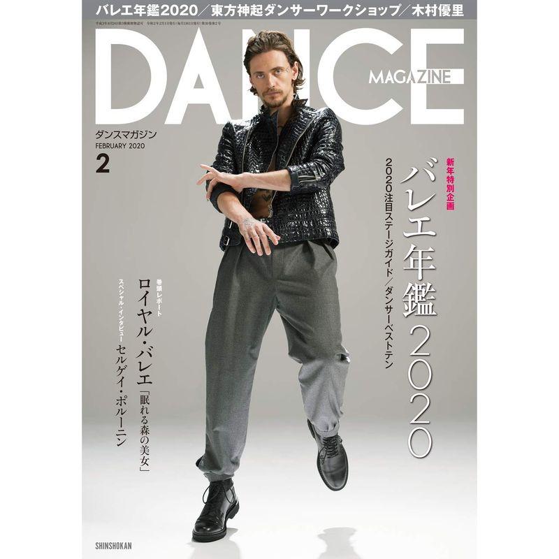 DANCE MAGAZINE (ダンスマガジン) 2020年 2月号