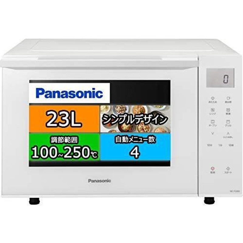 パナソニック オーブンレンジ 23L コンパクトモデル フラットテーブル