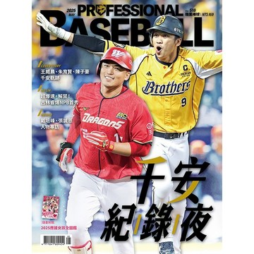 🔥現貨🔥職業棒球 5月號/2025 第518期 【附贈2025應援女孩全圖鑑】