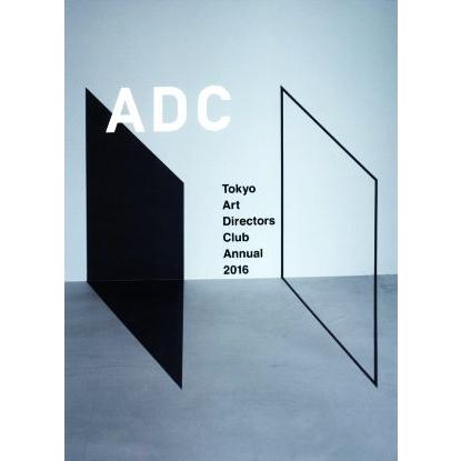 ＡＤＣ年鑑（Ｔｏｋｙｏ　Ａｒｔ　Ｄｉｒｅｃｔｏｒｓ　Ｃｌｕｂ　Ａｎｎｕａｌ ）(２０１６)／東京アートディレクターズクラブ(編者)