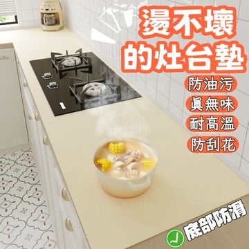 廚房防油墊🔥燙不壞的灶臺墊🔥瓦斯爐防污墊 檯面保護墊 防水/防油/防燙 廚房檯面保護墊 桌墊 櫥櫃墊 可裁剪【雲朵居家】