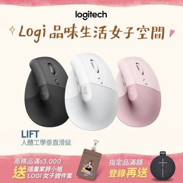 羅技 LIFT人體工學垂直滑鼠-玫瑰粉