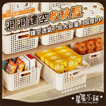 台灣現貨 洞洞網格 收納籃 收納筐 收納盒 浴室用品收納 網格收納籃 置物籃 置物盒 收納箱 儲物盒 星星小舖