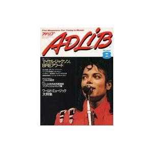 中古音楽雑誌 ADLIB 1989年8月号 アドリブ