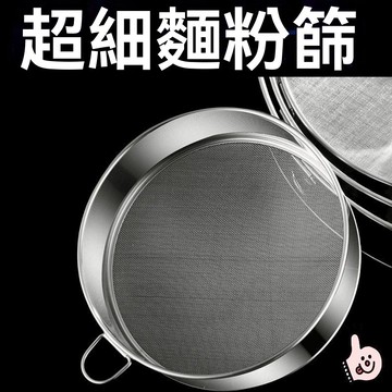 🔥臺灣出貨🔥麪粉篩過濾網篩粉篩子烘焙工具廚房手持粉超細家用烘焙用具麪粉篩