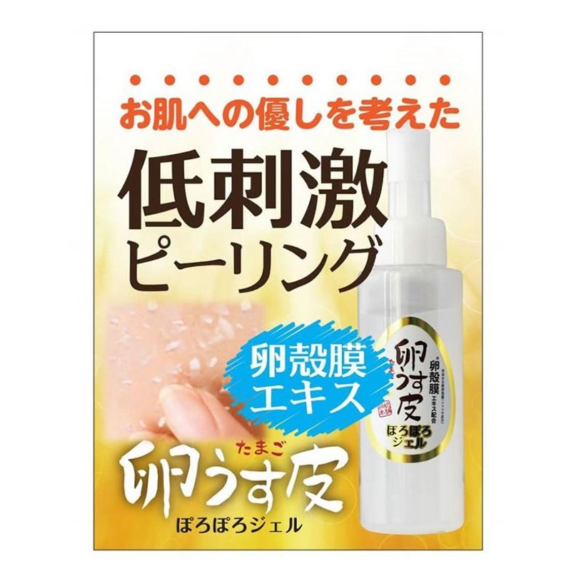 卵殻膜 卵肌本舗 卵うす皮 ぽろぽろジェル 100ml らんかくまく たまごうすかわ 卵薄皮 卵肌 たまごはだ 卵殻膜エキス 卵殻膜化粧品 |  LINEブランドカタログ