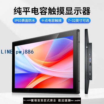 【台灣公司 可打統編】7-32寸純平觸摸顯示器高清工業電腦顯示屏可內嵌掛壁HDMI VGA接口