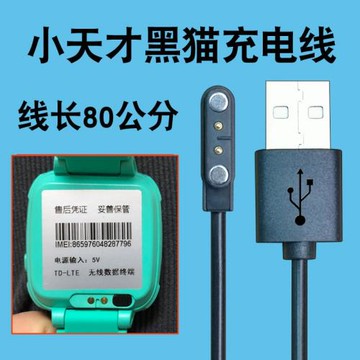 適用小天才黑貓兒童電話手表充電線A14G充電器雜牌小天才）數據線