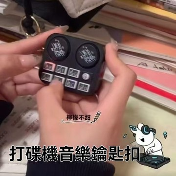 99免運⚡臺灣有貨⚡創意解壓可彈奏打碟機鑰匙扣掛件兒童迷你燈光遊戲機動感玩具禮物 dj鑰匙圈 dj掛件 音樂打碟機