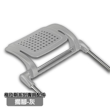ANDYMAY2 格拉斯人體工學7D機械手懸浮護腰辦公椅-X01強化機能款-配件(擱腳)