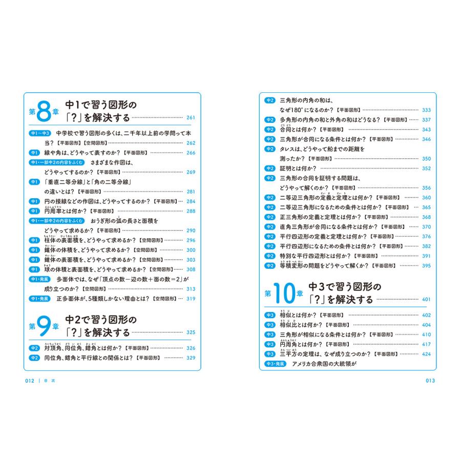 増補改訂版 中学校3年分の数学が教えられるほどよくわかる