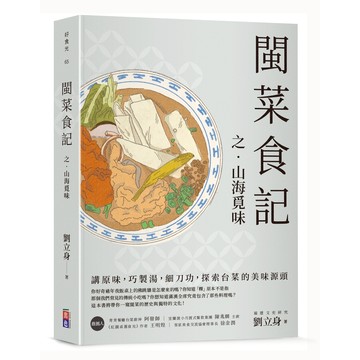 (出色)閩菜食記之山海覓味