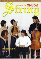 雑誌 ストリング 2010年11月号 ／ レッスンの友社