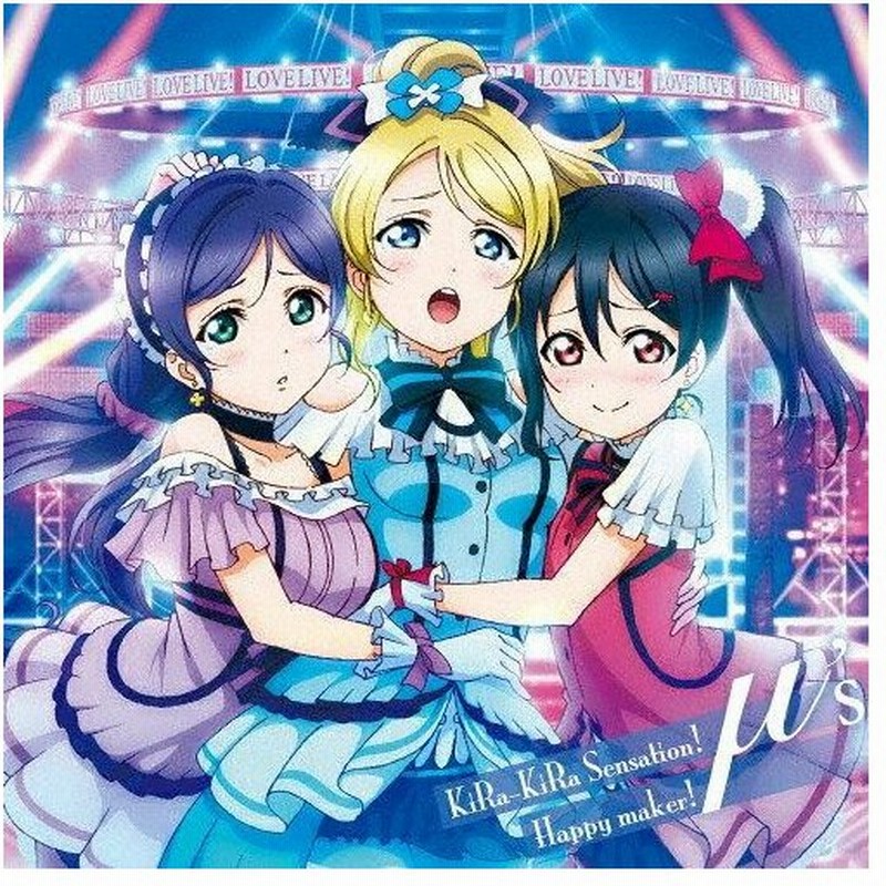 ミューズキラキラセンセーションハッピ M S Tvアニメ ラブライブ 第2期挿入歌3 Kira K 通販 Lineポイント最大0 5 Get Lineショッピング