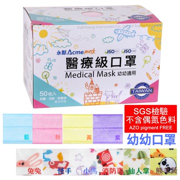 【醫康生活家】 永猷 艾米幼幼醫用口罩50入/盒 幼幼口罩 任選二盒送五入口罩