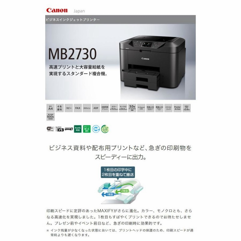 キャノン Canon ビジネスインクジェットプリンター 両面印刷 プリンター MAXIFY MB2730 | LINEブランドカタログ