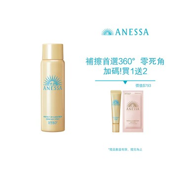 ANESSA 安耐曬 金鑽噴霧加碼組