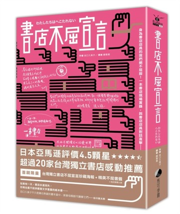 書店不屈宣言【二手書_全新】TAAZE讀冊生活