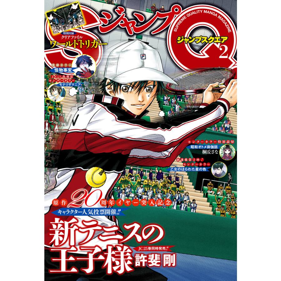 ジャンプSQ. 2019年2月号 電子書籍版   ジャンプSQ.編集部 編