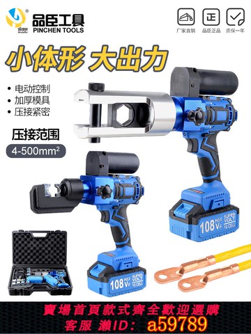 【台灣公司 可打統編】小型便攜電動液壓壓線鉗鋰電銅鋁端子充電壓接電工專用CM-70/300