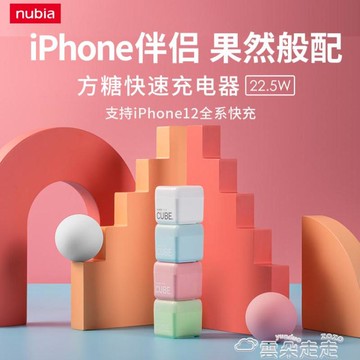 【樂天特惠】努比亞方糖20W充電器pd快充適用于蘋果12充電頭iPhone12promax套裝