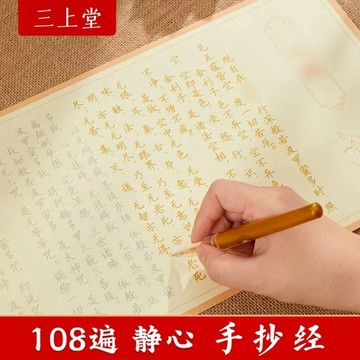 結緣小物🙏心經手抄本 108遍靜心手抄經硬筆經心臨摹手抄本正版佛家經文作品紙書法字帖
