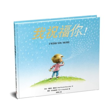 我祝福你！[二手書_良好]