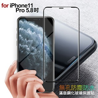 CITY BOSS for iPhone 11 Pro 5.8吋 無孔防塵防水滿版鋼化玻璃貼